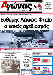 /Αγώνας της Κρήτης