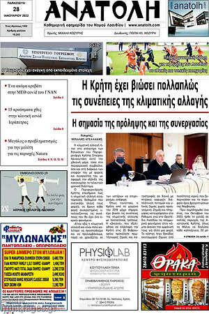 Πρωτοσέλιδο Ανατολή