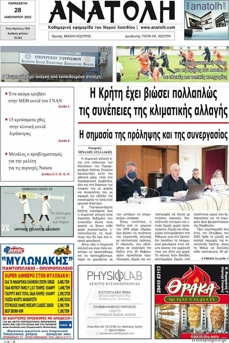 Ανατολή