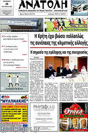 /Ανατολή