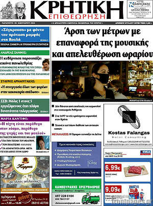 Πρωτοσέλιδο Κρητική Επιθεώρηση