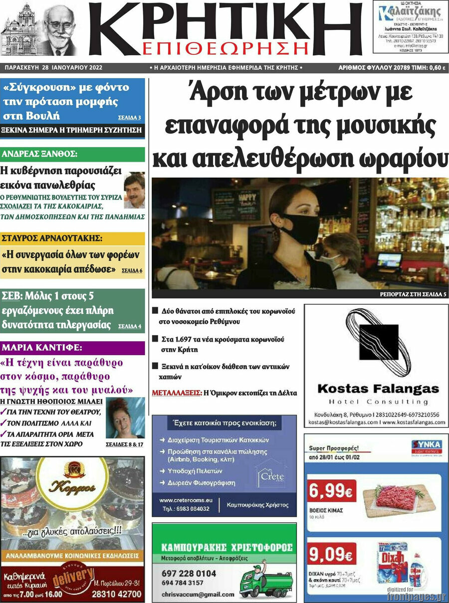 Κρητική Επιθεώρηση
