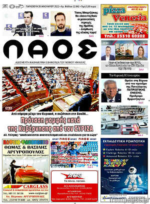 Πρωτοσέλιδο Βέροια