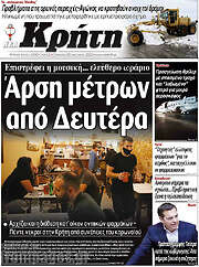 /Νέα Κρήτη