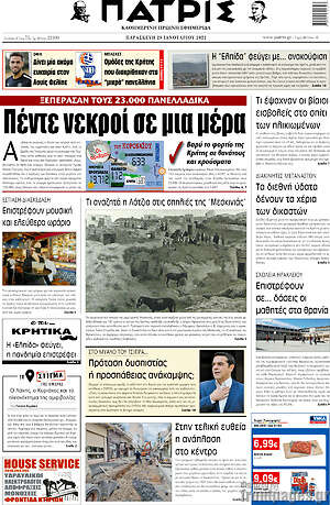 Πρωτοσέλιδο Πατρίς