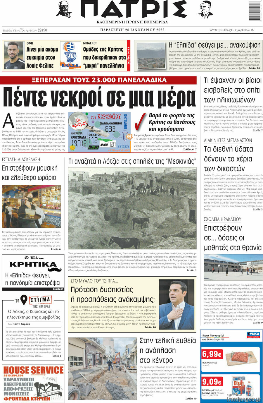 Πατρίς