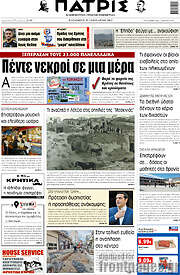 /Πατρίς