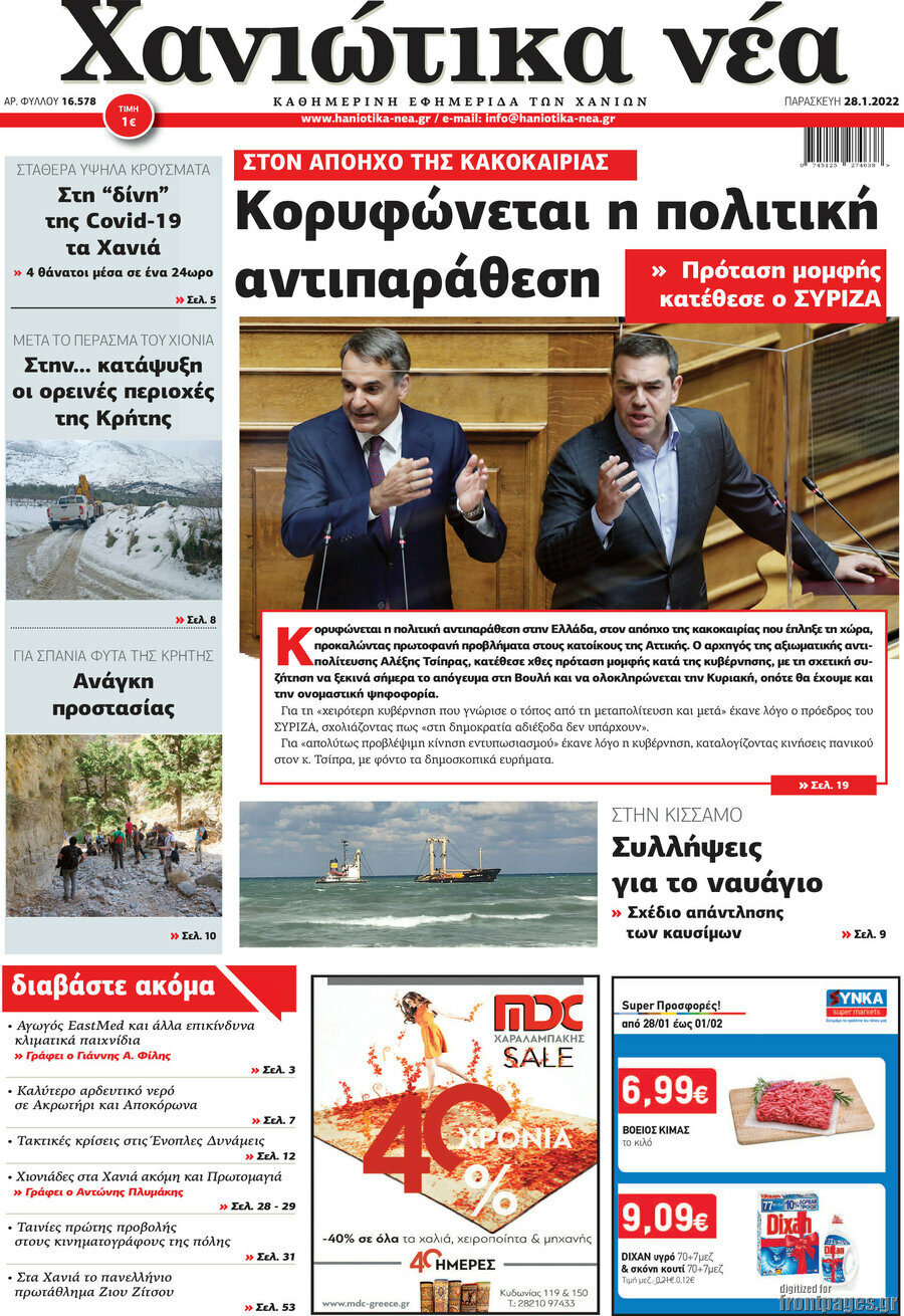 Χανιώτικα Νέα