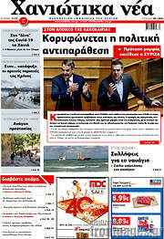 /Χανιώτικα Νέα