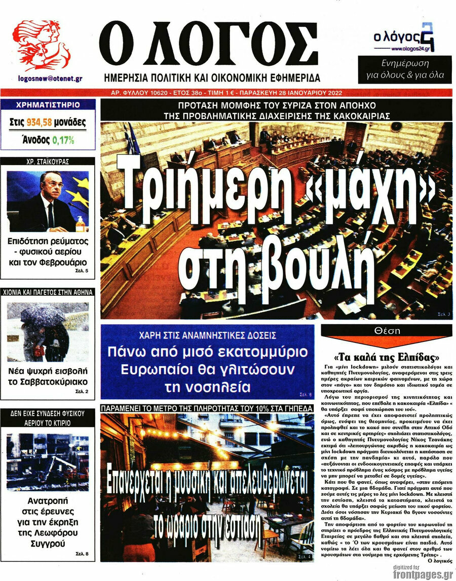 Ο Λόγος