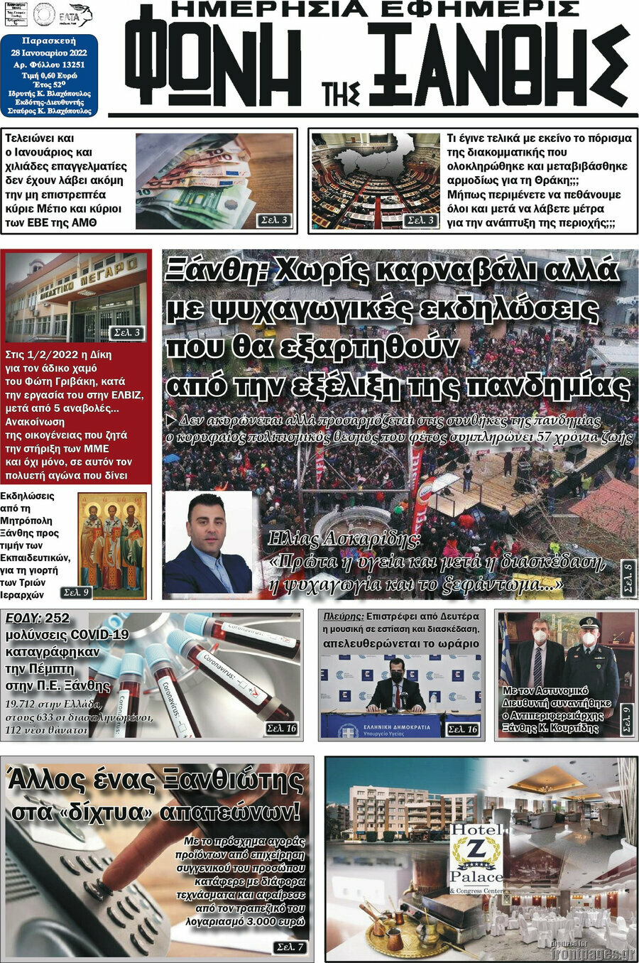 Φωνή της Ξάνθης