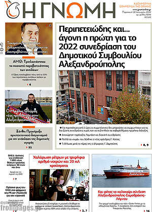 Πρωτοσέλιδο Η Γνώμη