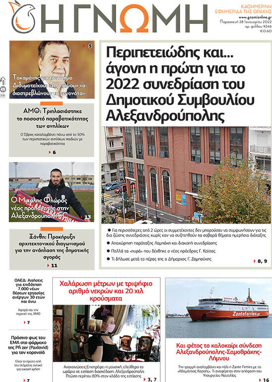 Η Γνώμη