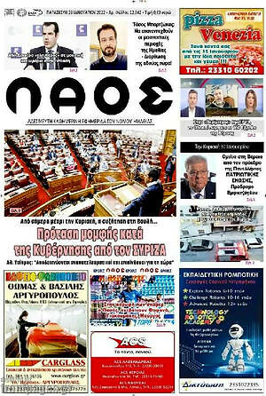 Πρωτοσέλιδο Λαός