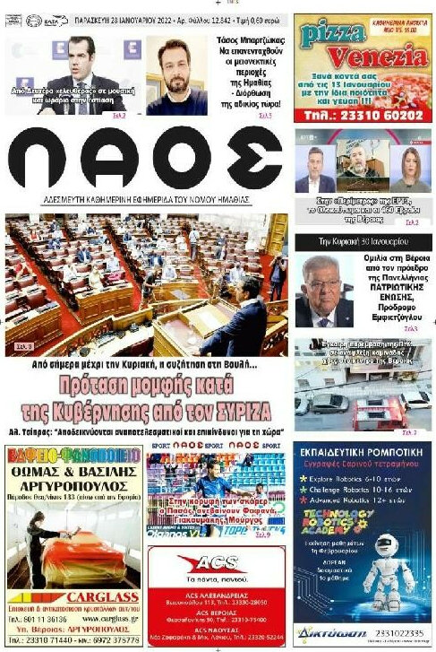 Λαός