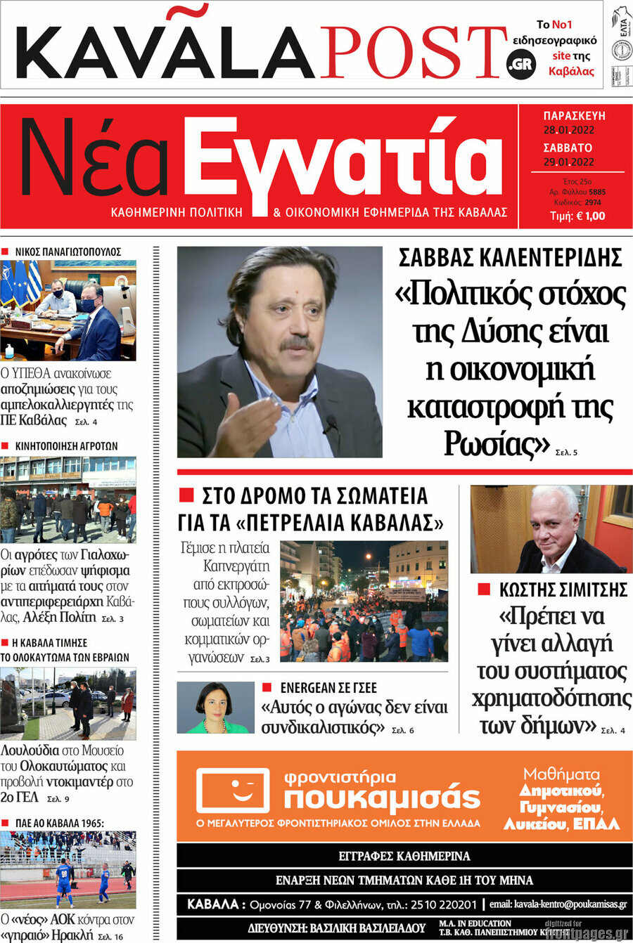 Νέα Εγνατία