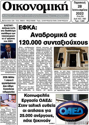 Πρωτοσέλιδο Οικονομική