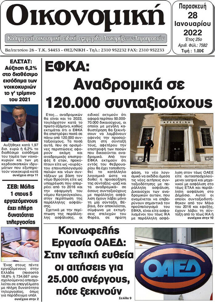 Οικονομική