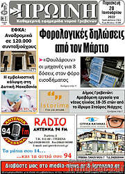/Πρωινή Γρεβενών