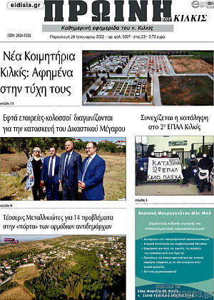 Πρωτοσέλιδο Πρωινή του Κιλκίς