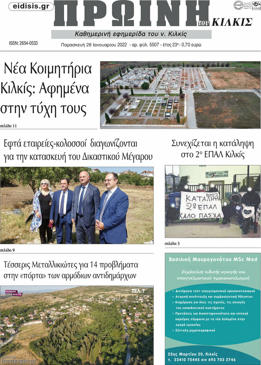 Πρωινή του Κιλκίς