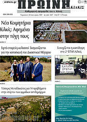 /Πρωινή του Κιλκίς