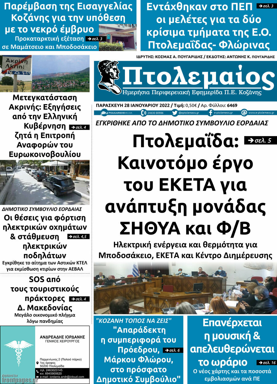 Πτολεμαίος