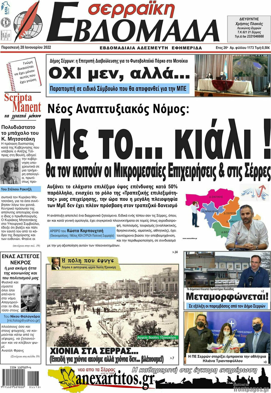 Σερραϊκή Εβδομάδα