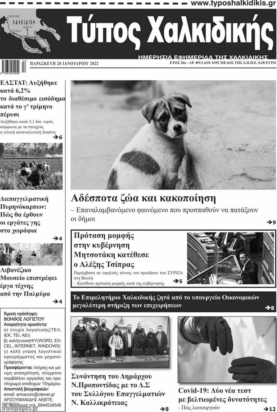 Τύπος Χαλκιδικής