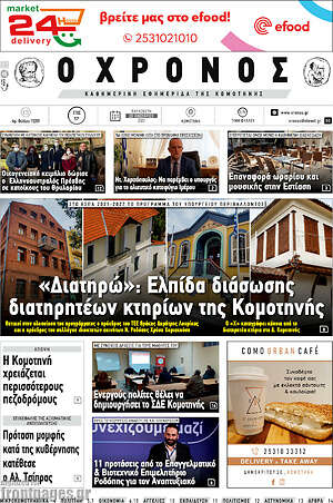 Πρωτοσέλιδο Χρόνος