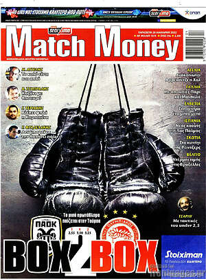Πρωτοσέλιδο εφημερίδας Match Money - protoselida