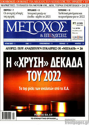 Πρωτοσέλιδο Μέτοχος