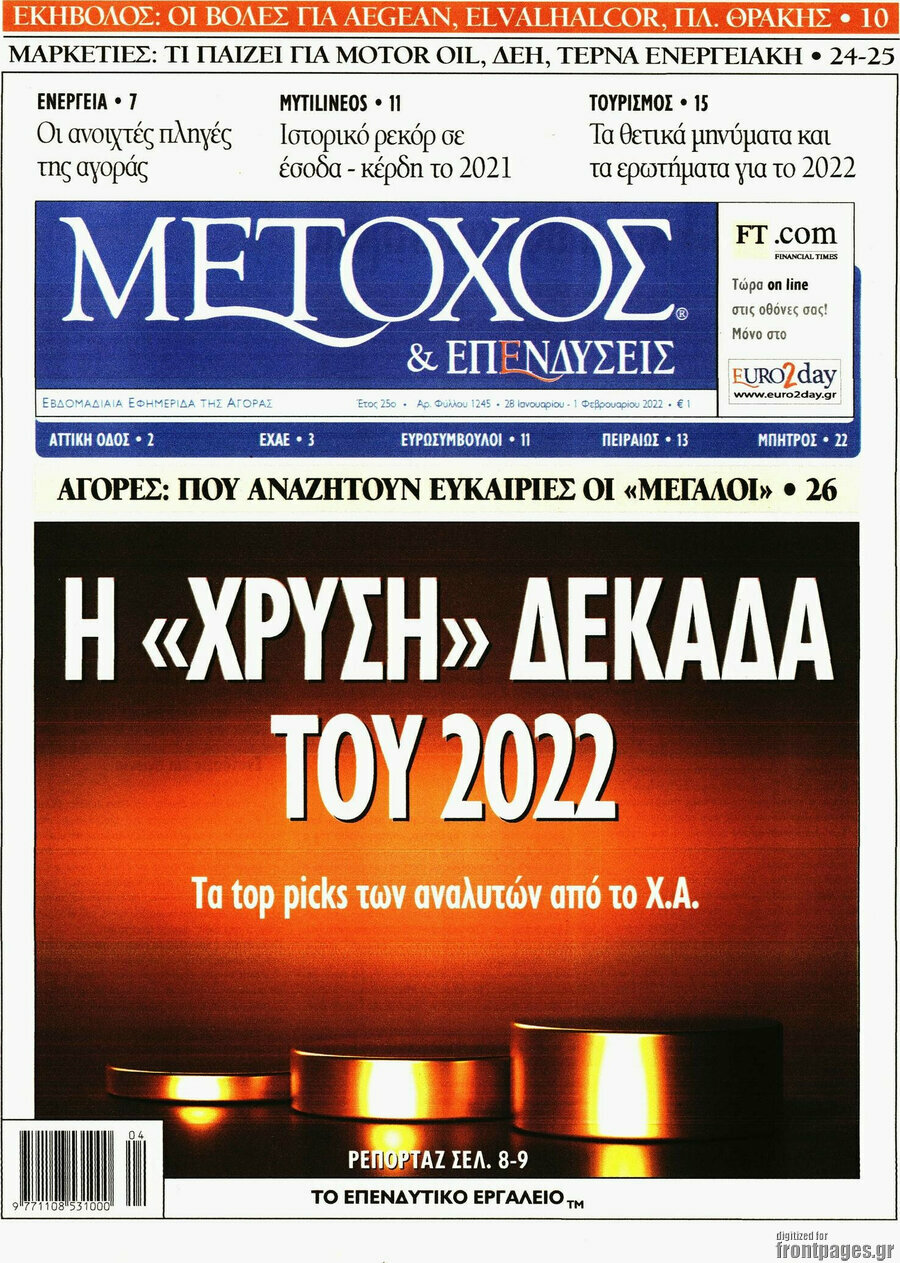 Μέτοχος