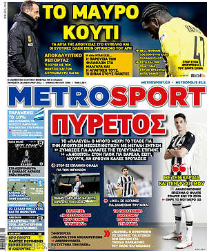 Εφημερίδα MetroSport