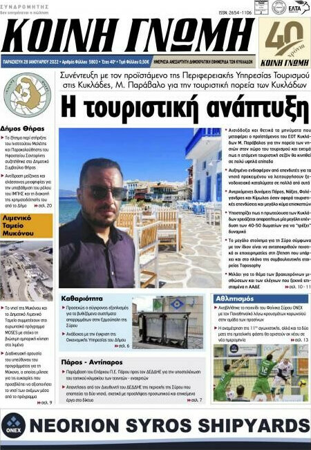 Κοινή Γνώμη