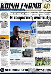/Κοινή Γνώμη