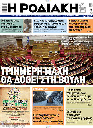 Πρωτοσέλιδο Η Ροδιακή