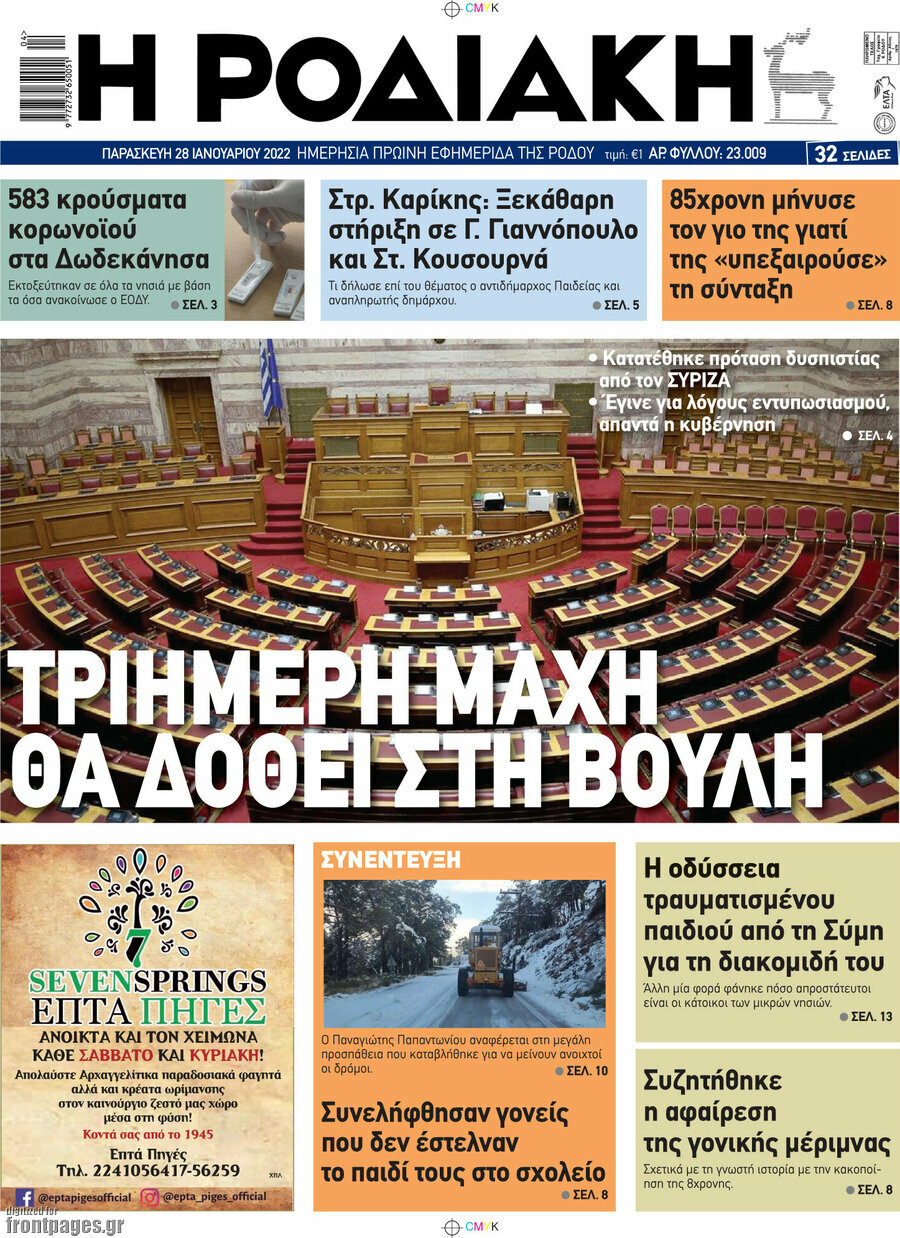 Η Ροδιακή