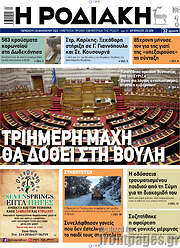 /Η Ροδιακή