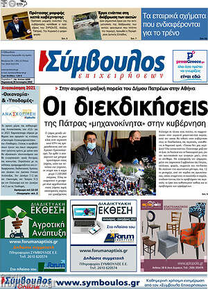 Πρωτοσέλιδο Σύμβουλος