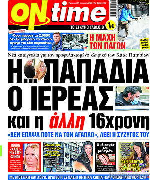 Εφημερίδα ON time