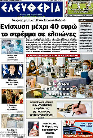 Πρωτοσέλιδο Ελευθερία