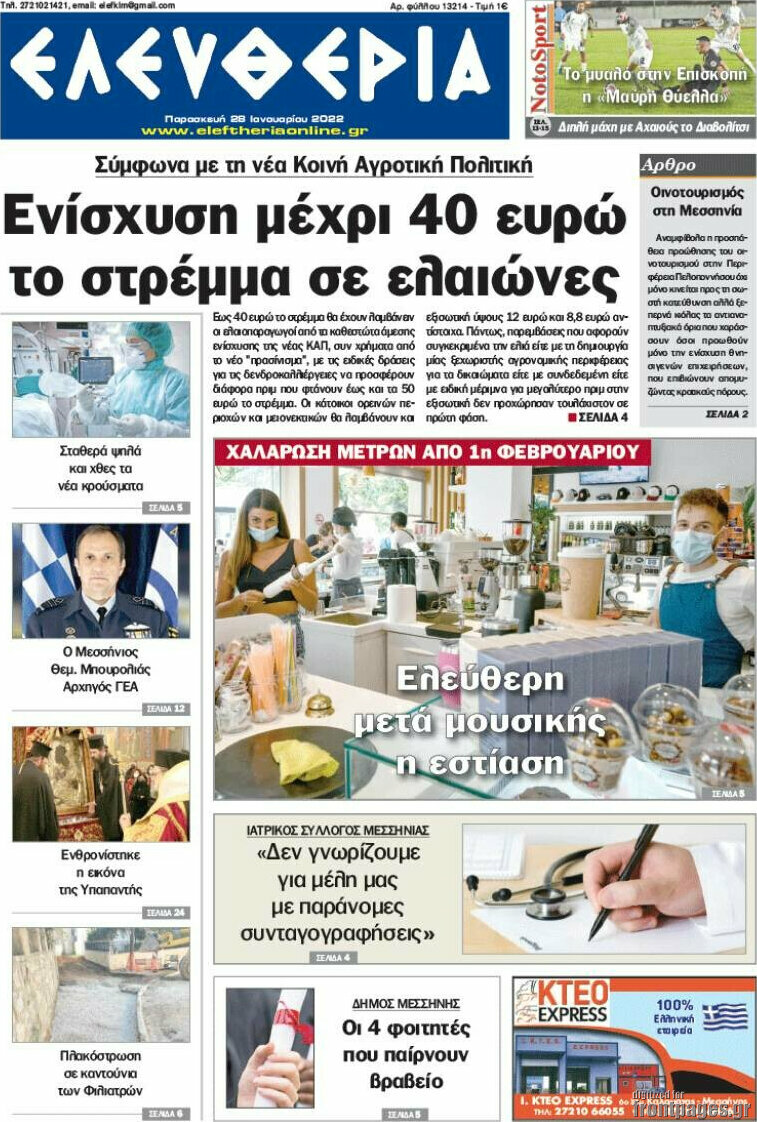 Ελευθερία
