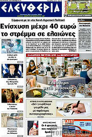 /Ελευθερία