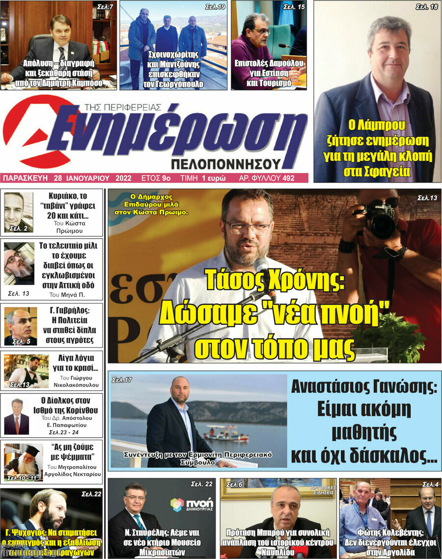 Ενημέρωση Πελοποννήσου