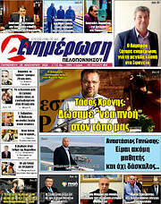 /Ενημέρωση Πελοποννήσου