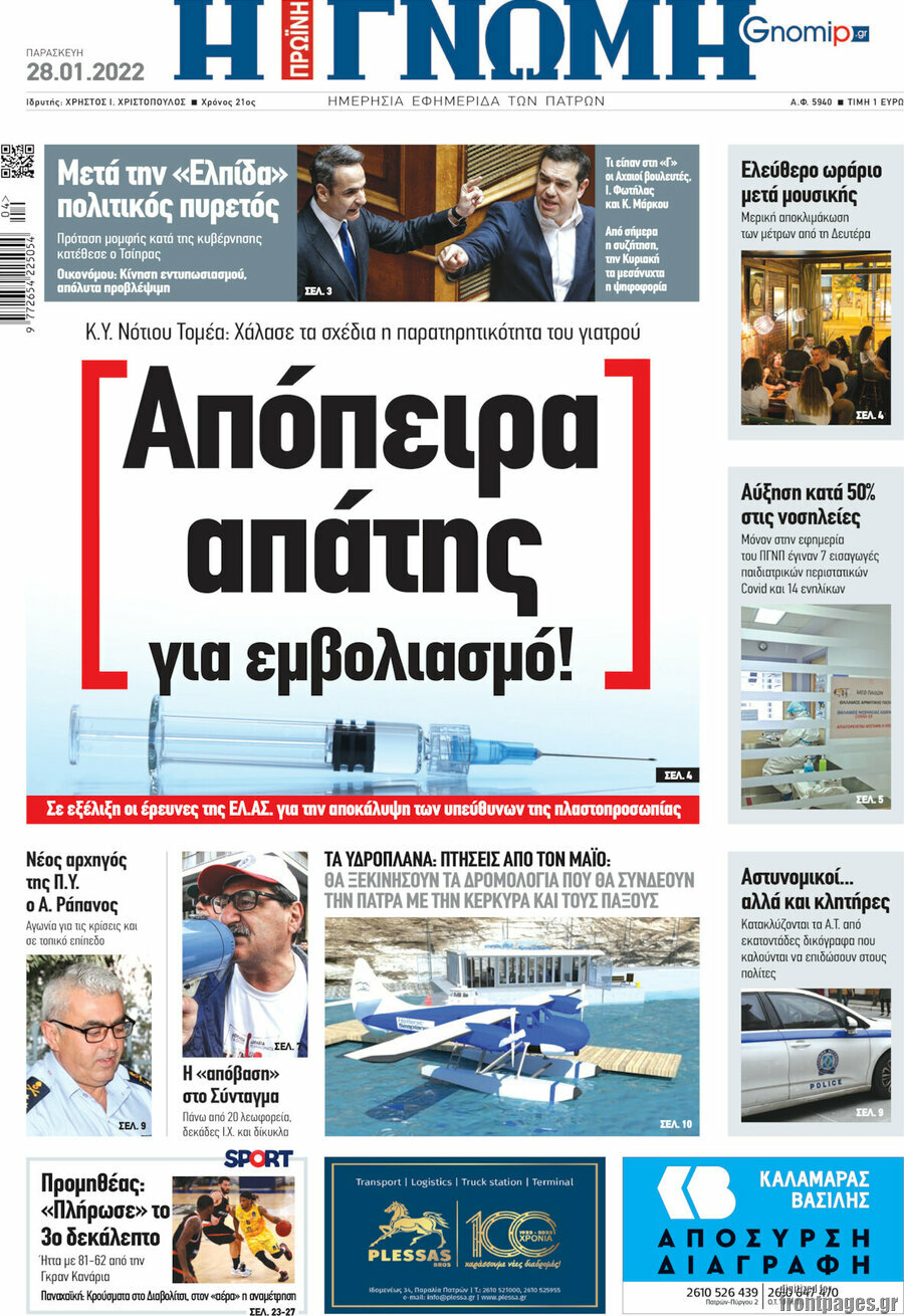 Η Γνώμη