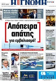/Η Γνώμη