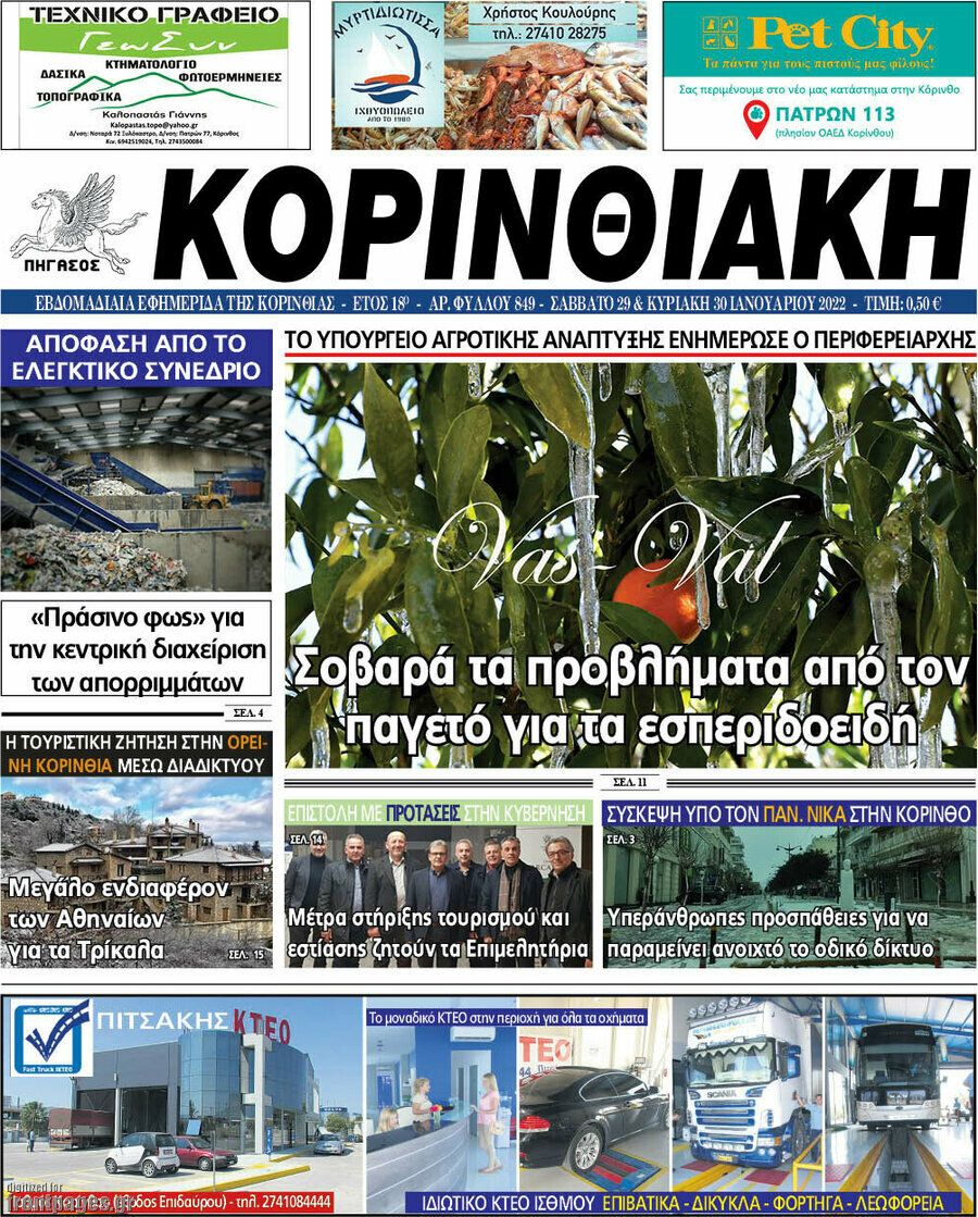 Κορινθιακή