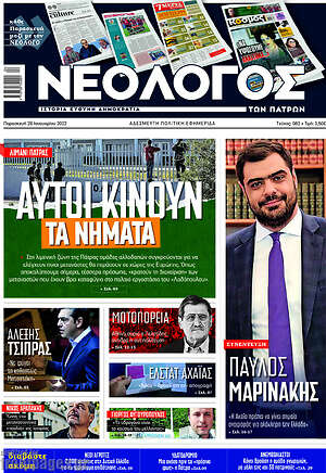 Πρωτοσέλιδο Κόσμος